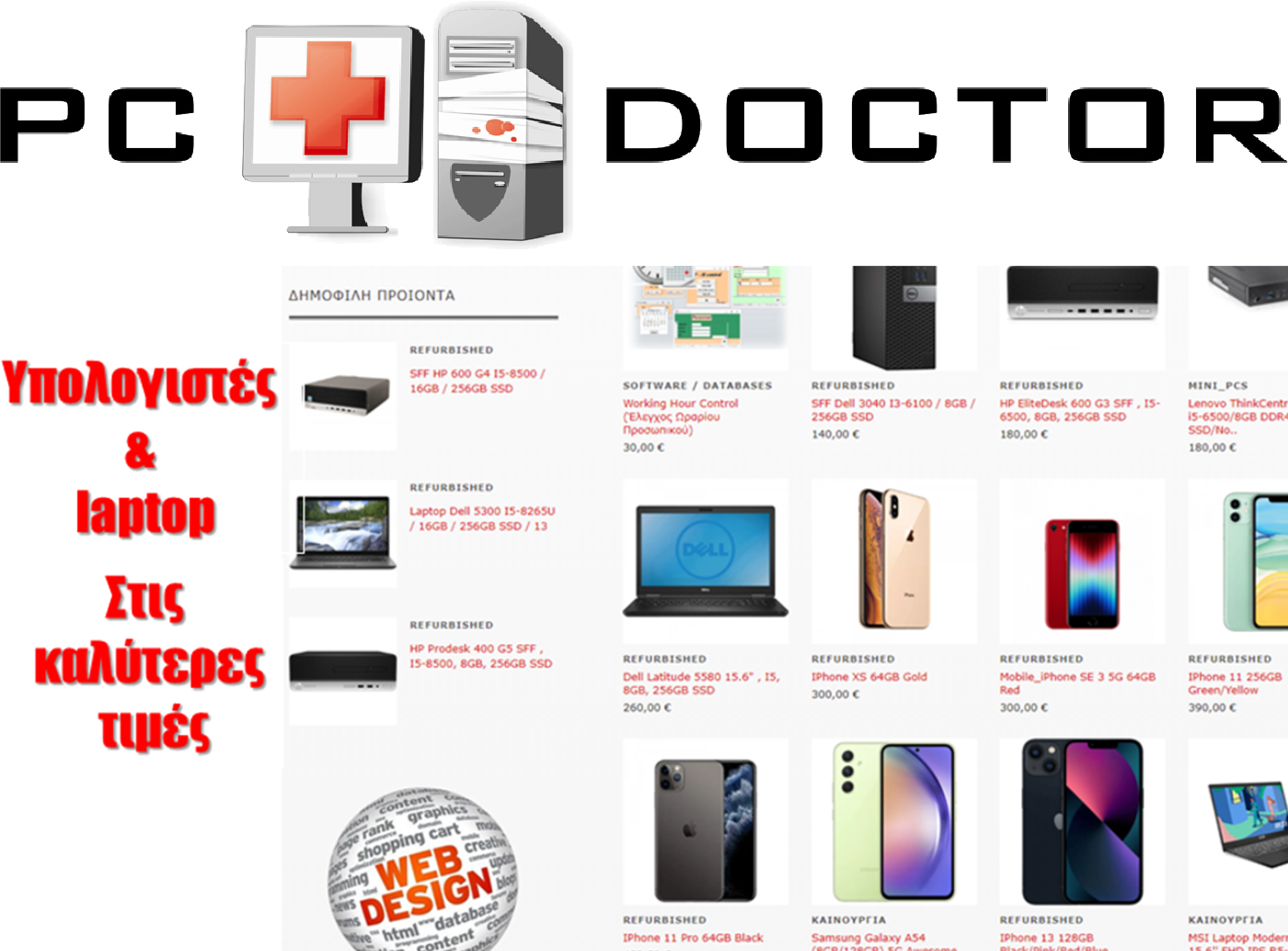 Δες τις Προσφορές σε Laptop, PC & Κινητά στο e-shop του PC Doctor !
